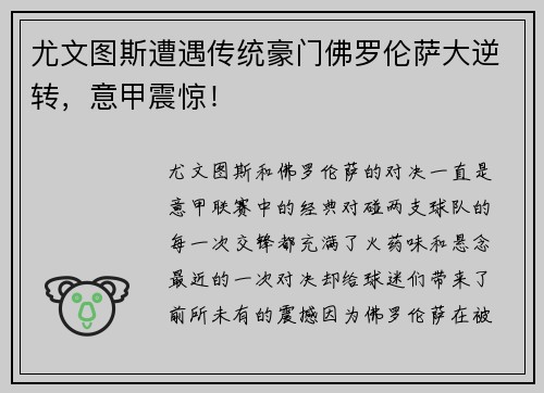 尤文图斯遭遇传统豪门佛罗伦萨大逆转，意甲震惊！