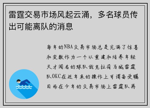 雷霆交易市场风起云涌，多名球员传出可能离队的消息