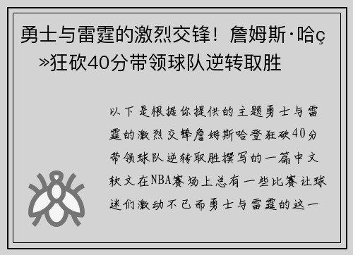 勇士与雷霆的激烈交锋！詹姆斯·哈登狂砍40分带领球队逆转取胜