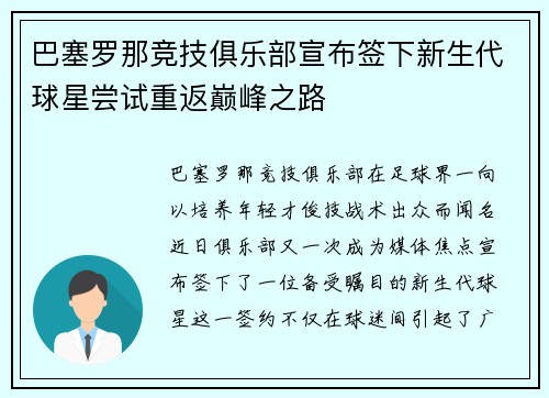 巴塞罗那竞技俱乐部宣布签下新生代球星尝试重返巅峰之路