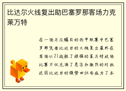 比达尔火线复出助巴塞罗那客场力克莱万特