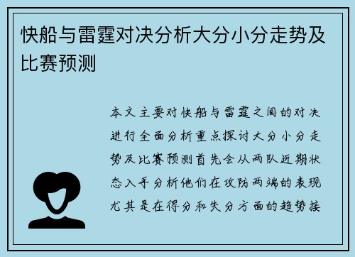 快船与雷霆对决分析大分小分走势及比赛预测