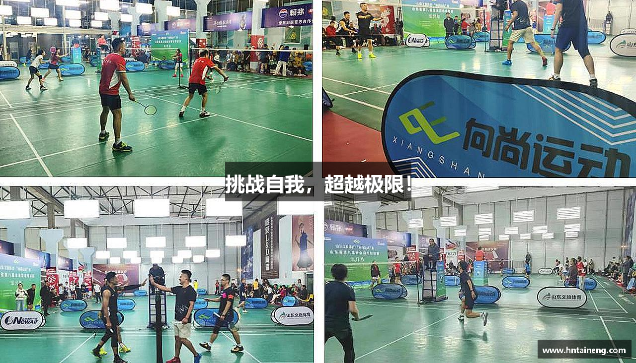 k1体育平台挑战自我，超越极限！